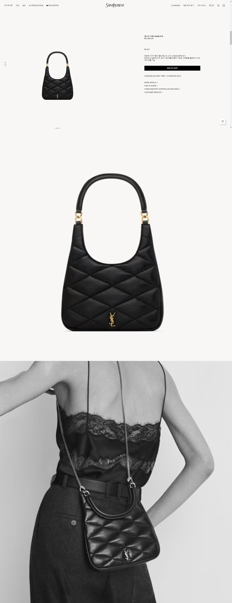 SAINT LAURENT 입생로랑 램스킨 소재의 SADE 호보 백