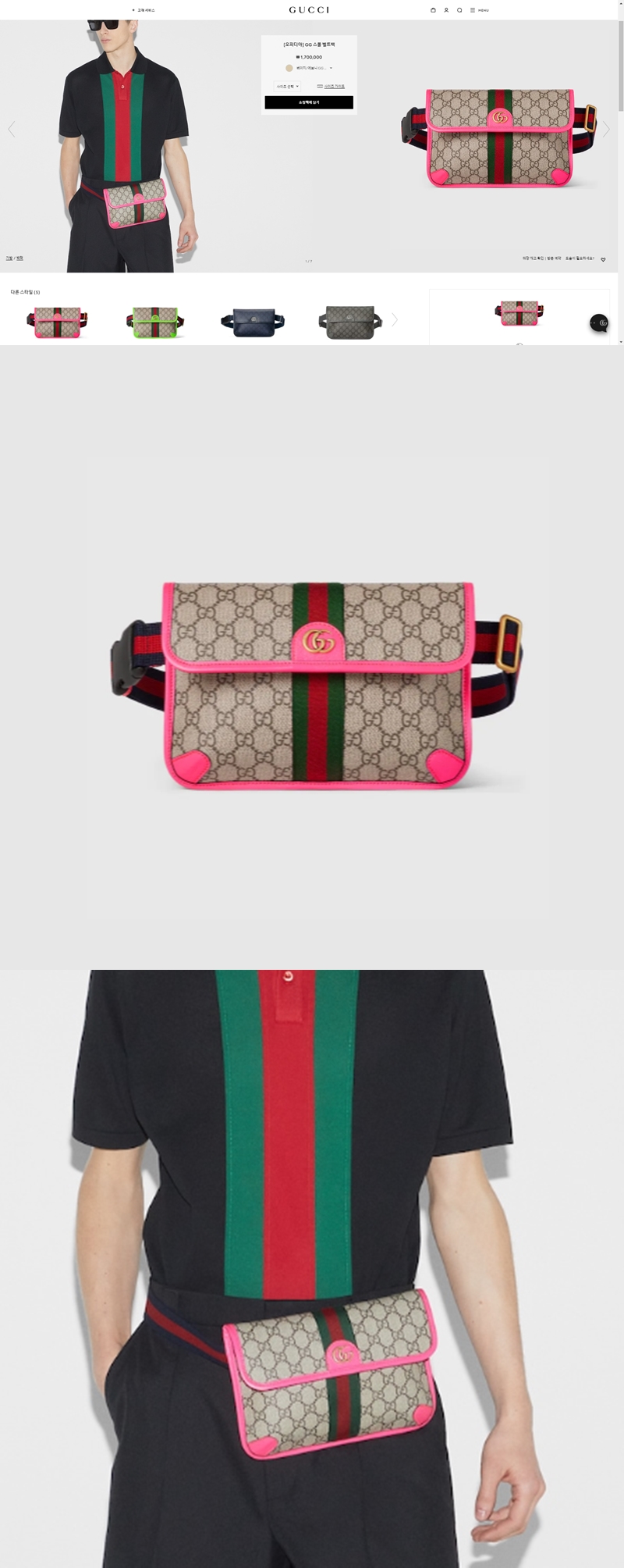 GUCCI 구찌 오피디아 GG 스몰 벨트백