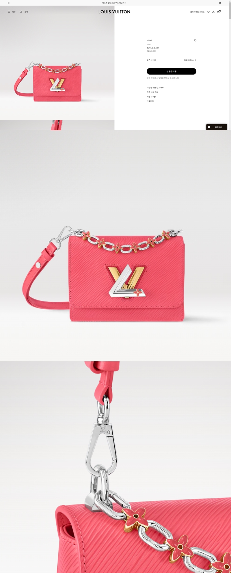 LOUIS VUITTON 루이비통 트위스트 PM