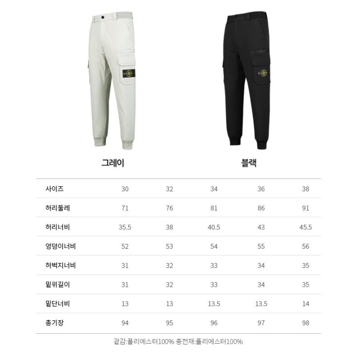 STONE ISLAND 스톤아일랜드 슬림핏 조거 패딩 팬츠
