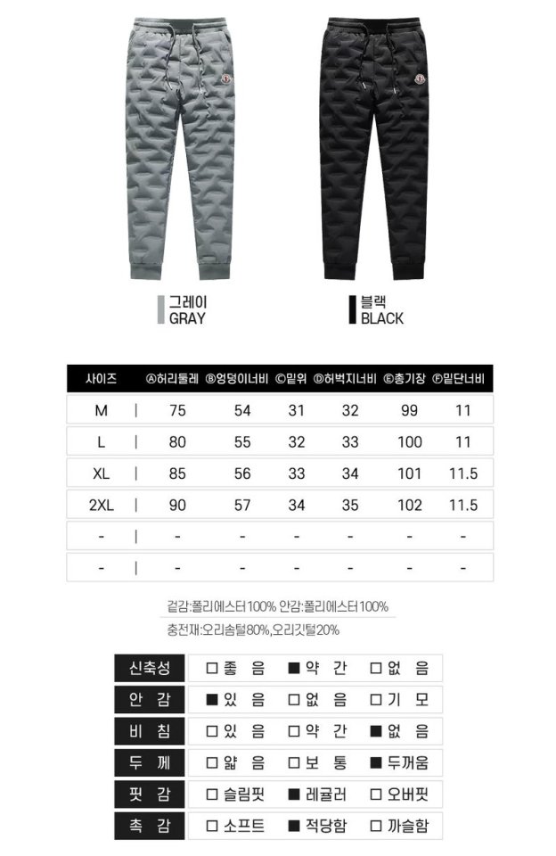 MONCLER 몽클레어 덕다운 조거 패딩 팬츠