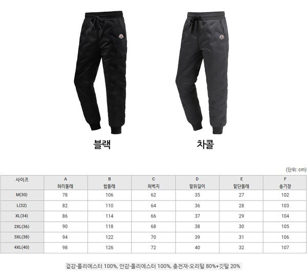 MONCLER 몽클레어 뉴덕다운 조거 패딩 팬츠